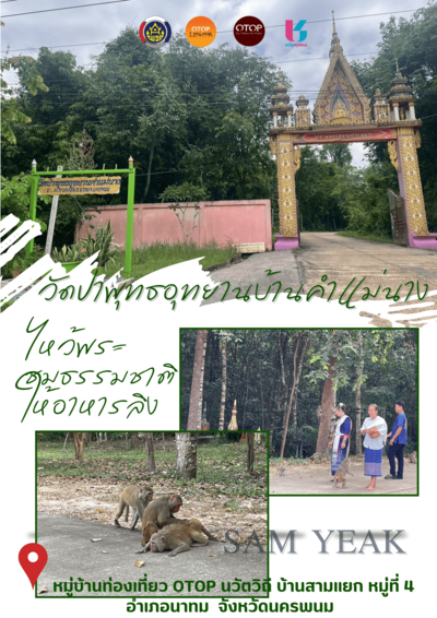 ประชาสัมพันธ์ ชุมชนท่องเที่ยว OTOP นวัตวิถี ปี พ.ศ.2568 #บ้านสามแยก #ชุมชนท่องเที่ยว #OTOPนวัตวิถี