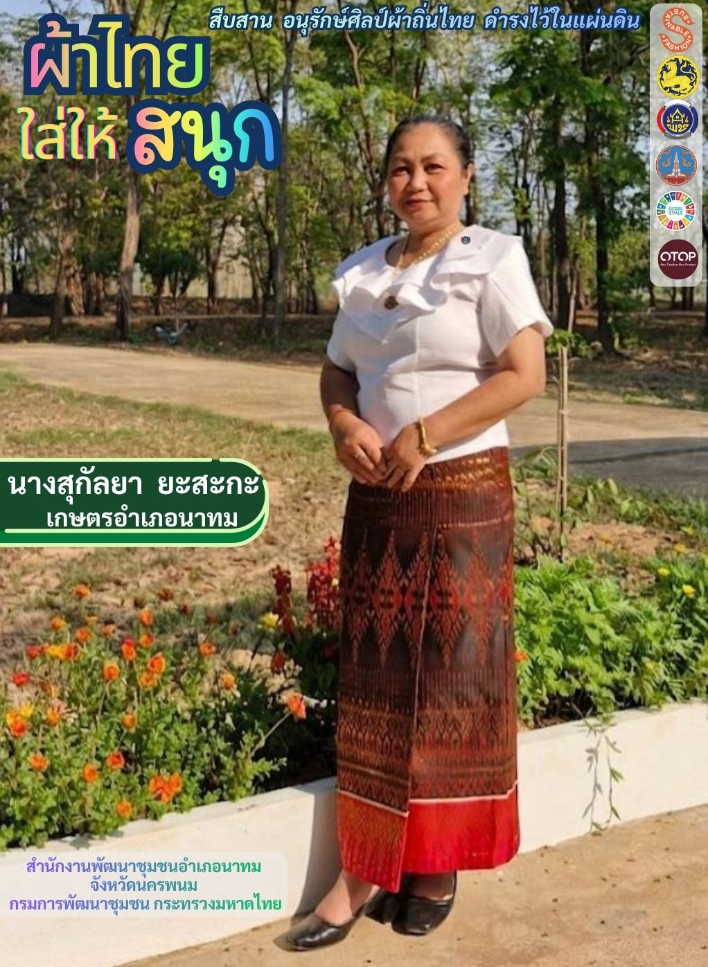 เกษตรอำเภอนาทม ส่งเสริมการสวมใส่ผ้าพื้นถิ่น อนุรักษ์ศิลป์ภูมิปัญญาไทย สร้างรายได้ให้ชุมชน🧡